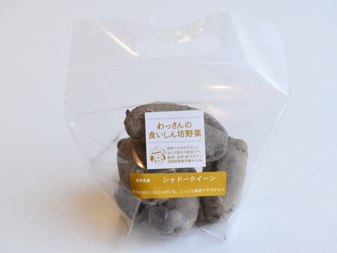 和らぎ農法　じゃがいも　シャドークイーン（1袋）