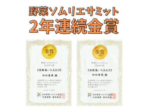 【野菜ソムリエサミット金賞🏆】淡路島新玉ねぎ5kg
