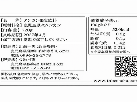 タンカンジュース