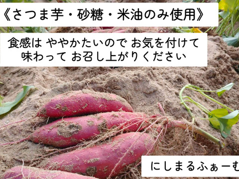 砂丘育ちの紅はるか使用《にしまるチップス》76g×3袋