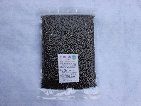 【化学肥料・農薬不使用】「黒米 450g (令和5年産)」食物繊維が豊富