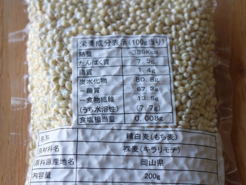 令和6年産　もちっプチっ食感が癖になる！岡山西大寺幸せもち麦400ｇ（200ｇ×２）