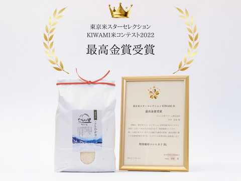 【R7新米予約】最高金賞 南魚沼産コシヒカリ 白米2kg もっちり甘い！ ひらくの里ファーム