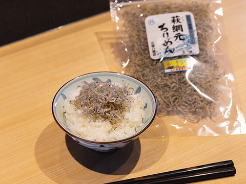 萩沖 海の幸 欲張りセット 椙八の釜揚げしらす ３ｐ 萩網元ちりめん 100g 3袋 セット 山口県産 食べチョク 農家 漁師の産直ネット通販 旬の食材を生産者直送