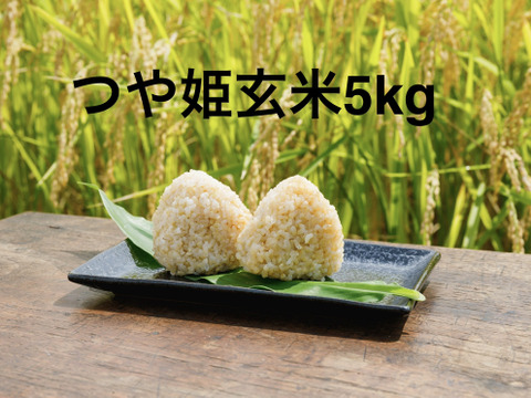 【令和7年】特別栽培米つや姫　玄米5㎏