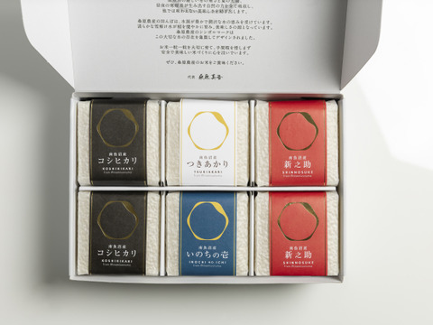 食べ比べギフトBOX