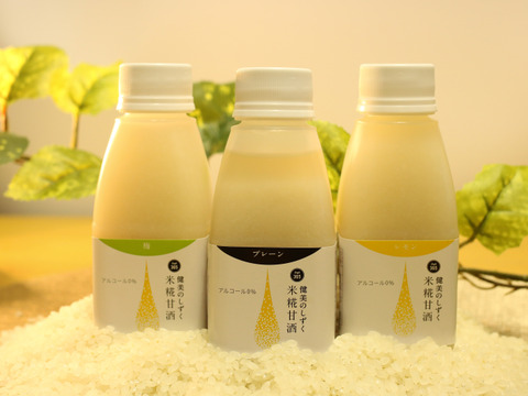 大吟醸甘酒「健美のしずく」 3種詰め合わせセット 6本セット