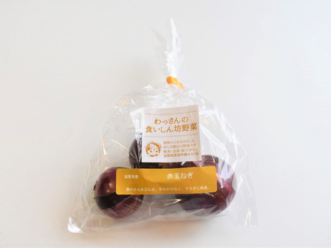 和らぎ農法　赤玉ねぎ（1袋）