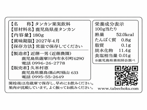 タンカンジュース（小）