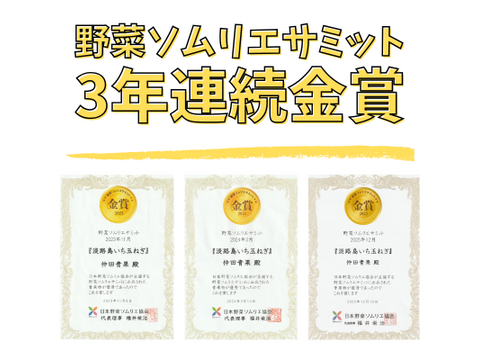 【祝!3年連続金賞🏆】淡路島玉ねぎ5kg