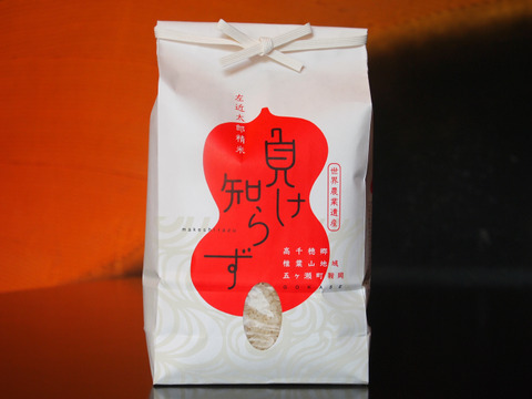 左近太郎精米「負け知らず」2kg