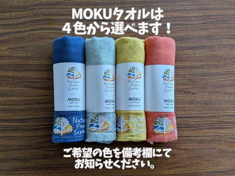 【母の日ギフト】 黒千石大豆茶とMOKUタオルセット《希少種＆自然栽培》