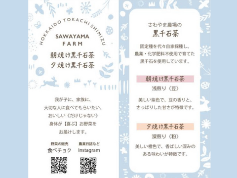 【プチギフトに☆彡】夕焼け黒千石大豆茶《希少種＆自然栽培》【送料一律360円・ポスト投函】