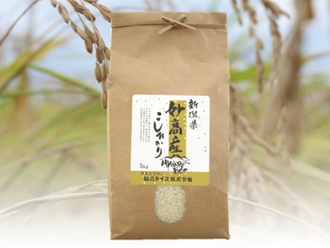 有機たっぷり！妙高産コシヒカリ特上特別米（5㎏）