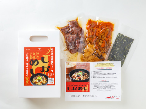 【母の日ギフト】鹿肉ほろほろ「鹿めし」炊き込みご飯の素　2合炊き用【メッセージカード付き】