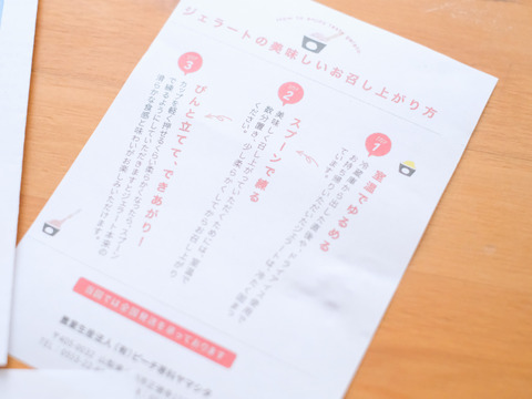 【夏ギフト】6品種の桃の食べ比べジェラート