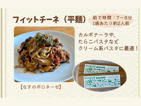 【送料一律360円・ポスト投函】超希少！全粒粉パスタセット《農薬化学肥料不使用小麦使用》