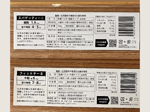 【送料一律360円・ポスト投函】超希少！全粒粉パスタセット《農薬化学肥料不使用小麦使用》