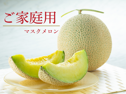 今季最終便ご家庭用マスクメロン🍈3.2kg(1.6kg×2玉・くまモン箱入り)