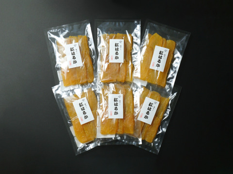 しっとり、甘い！自慢の干し芋！150g×6