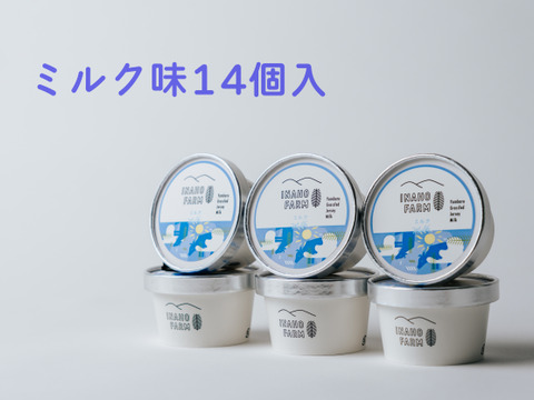 『島アイスクリーム』世界遺産やんばる産グラスフェッドジャージー牛乳の無添加カップアイス（ミルク味14個入）熨斗対応可