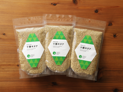 十勝キヌア「ミニ3個セット」200g×3 【農薬不使用】高栄養価のスーパーフード