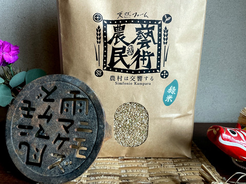 【富山県氷見市（自然栽培 / 希少品種）】古代米（緑米）「アクネモチ」 玄米3kg