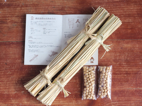 【オンライン手作り体験(2/3 12:00～)】納豆を作ってみよう！自然栽培の手作り藁づと納豆キット（２袋）