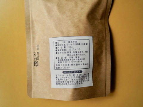 ふわっと香る！日本の和ハーブ「クロモジ枝茶（お試しサイズ）」