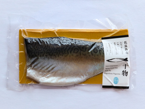 旨味がぎゅっ 朝どれ新鮮干物4種類 鹿児島県産の加工品 食べチョク 産地直送 産直 お取り寄せ通販 農家 漁師から旬の食材を直送