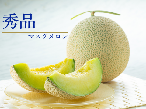 今季最終便【秋作】秀品マスクメロン3.2kg以上(1.6kg以上×2玉・くまモン箱入り)
