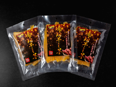 【北海道産】琥珀干し芋 《100g×3袋》