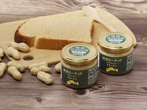 【所沢ブランド特産品認定】所沢ピーナッツクリーミー　110ｇ×2個