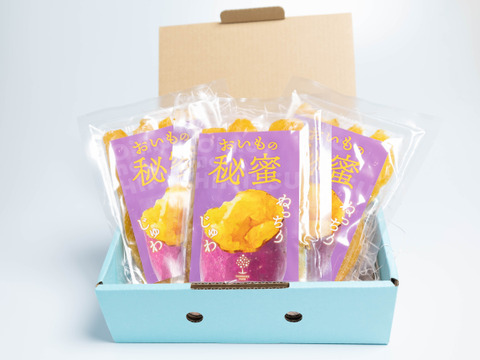 干し芋「おいもの秘蜜」130g×5袋セット