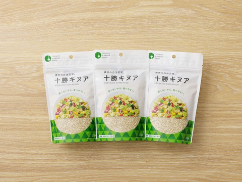 十勝キヌア「ミニ3個セット」200g×3 【農薬不使用】高栄養価のスーパーフード