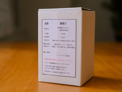 【大容量】花香る!西洋蜜蜂の生ハチミツ『春搾り500』500ml