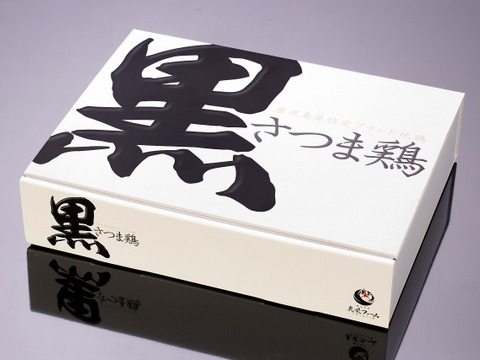 黒さつま鶏 鍋セット(4~5人前)