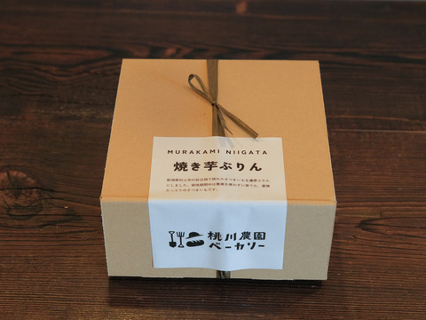 【なめらか！農家のお芋スイーツ】３つの味が楽しめる！焼き芋ぷりん12個セット！(３種×4個)
