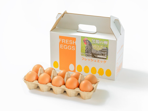 【お試し品】水野谷鶏卵店の黒鶏の卵(10個入り)×3パック