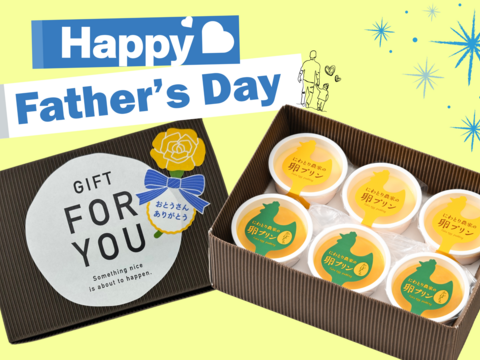 遅れてごめんね！『父の日』ノーマルプリン×かぼちゃプリンのｍｉｘ（６個セット）