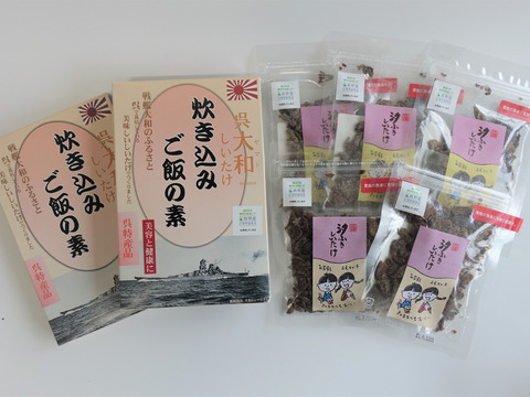 呉大和　しいたけ加工品人気セット