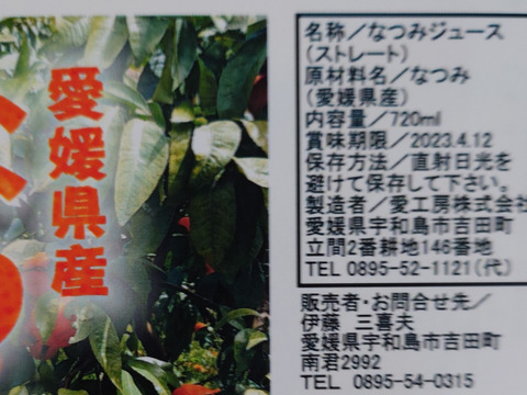 【8/18まで200円OFF】愛媛県産みかんジュース詰合わせ5種詰合わせ（6本）