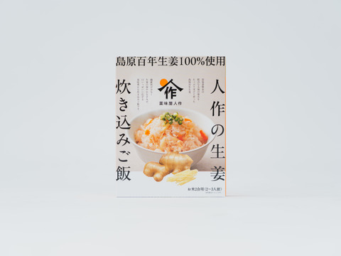 【母の日ギフト】【贈答用】薬味屋人作の生姜加工品セット　熨斗対応可