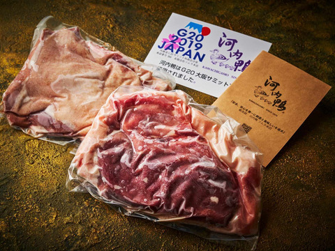 最高級「河内鴨」ロース（約１kg） Ｇ20大阪サミット正式食材
