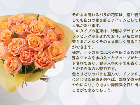 【花瓶不要】そのまま飾れるバラ花束｜農家直送