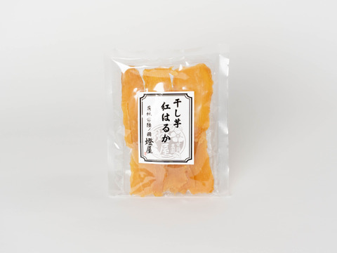 【ギフト】 干し芋 茨城県産紅はるか 平干し 食べきりサイズ150ｇ×6　低温熟成保管  さつまいも‼「 熨斗・ラッピング対応可」