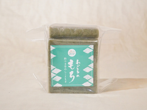 【伝統的な製法】水を使わず搗きあげた「わかとち産もち」よもぎもち500g