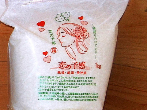 新潟産のお米で【こしひかり】1㎏2袋と【恋の予感】1㎏×1袋と【縁結び】1㎏×1袋と【ひとめぼれ】は300g入れで1袋の、合計5袋の4.3㎏で、ジューンブライド・6月の花嫁価格