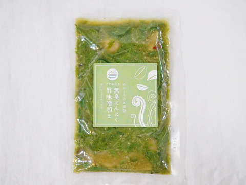 村人たちが作る"無臭ニンニクとこごみの酢味噌和え"　140g