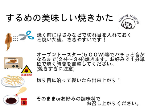 剣先いかのするめ 　自獲り一本釣りのみ使用！ 国産 萩沖獲りの剣先イカ１００％使用
・熨斗対応可　(ご案内・商品画像をご確認ください)
